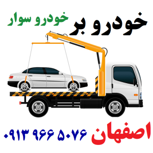 یدک کش درچه